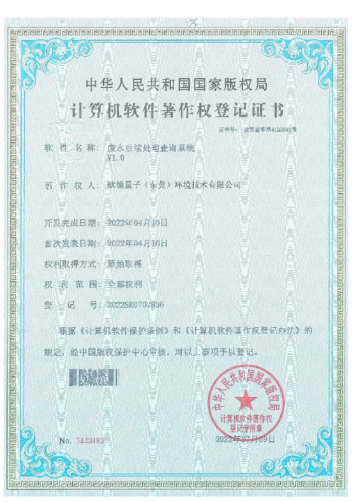廢水后續(xù)處理查詢系統(tǒng)